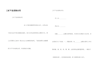 工矿产品采购合同