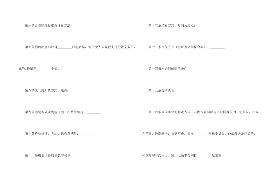 工矿产品采购合同范本_第2页