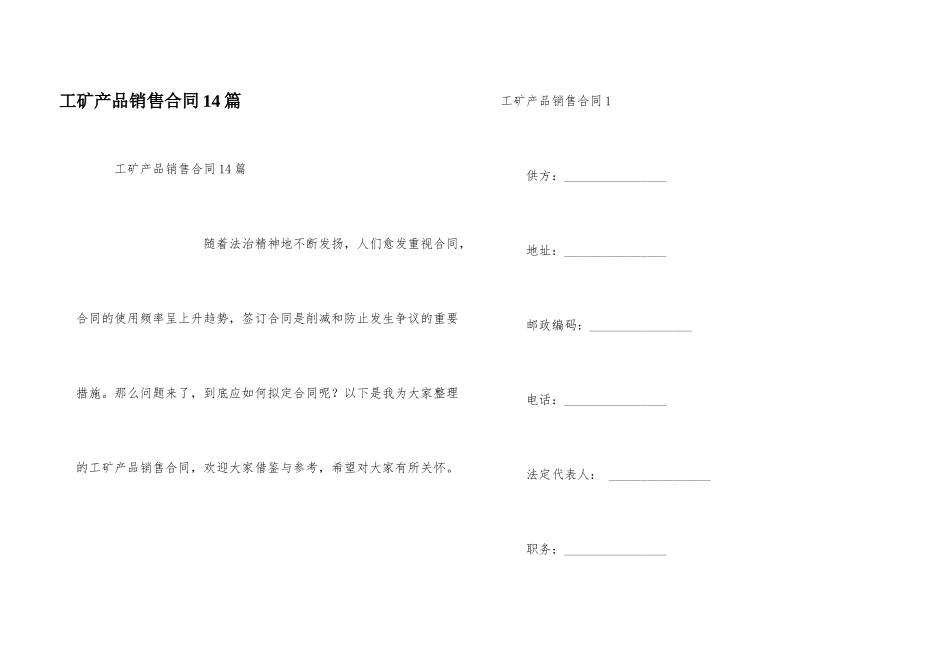 工矿产品销售合同14篇_第1页