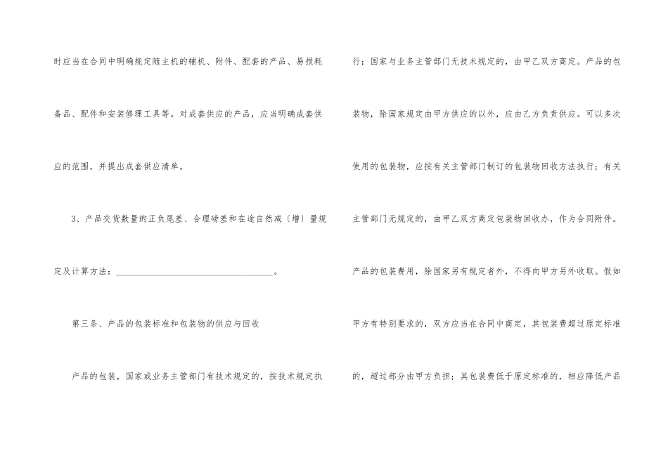 工矿产品销售合同(14篇)_第3页