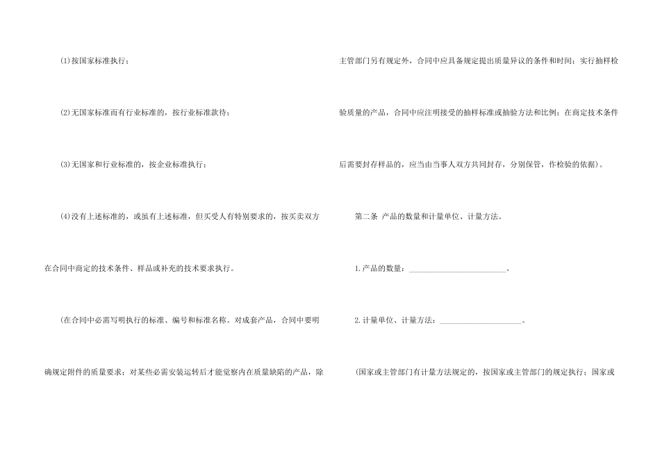 工矿企业购销的简单合同范本_第2页