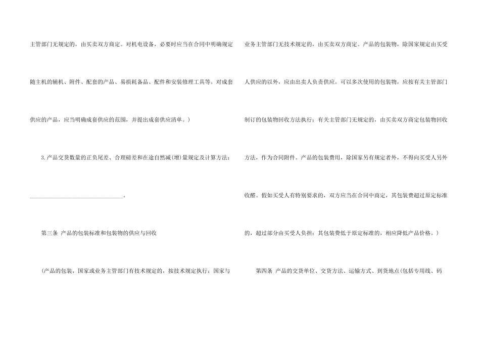 工矿企业购销的简单合同范本_第3页