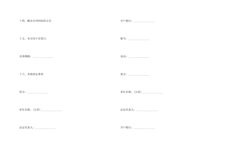 工矿产品销售合同_第3页