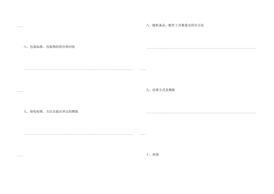 工矿产品购销合同(GF_第3页