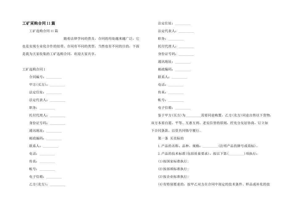 工矿采购合同11篇_第1页