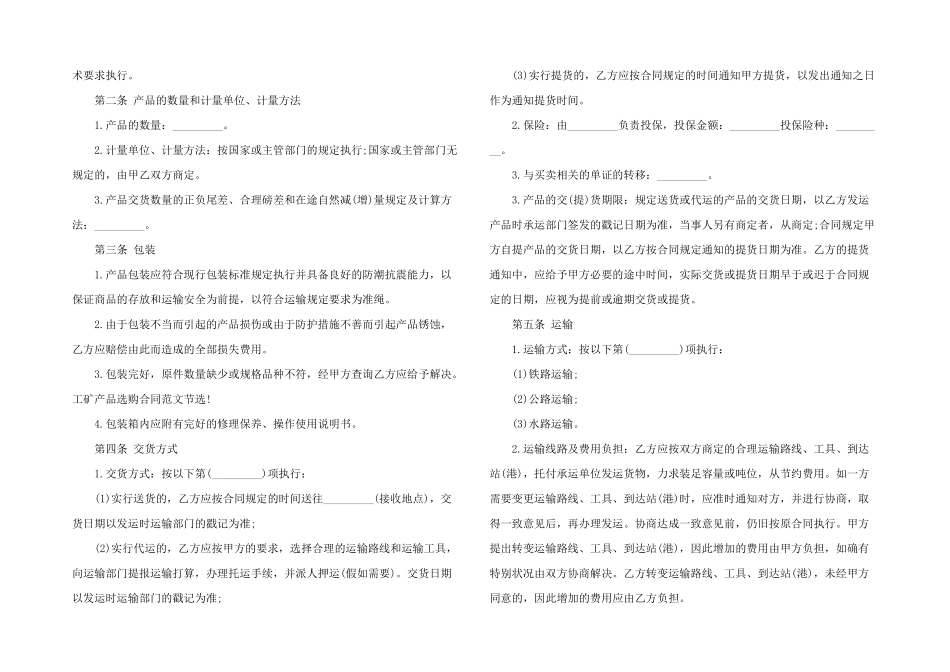 工矿采购合同11篇_第2页