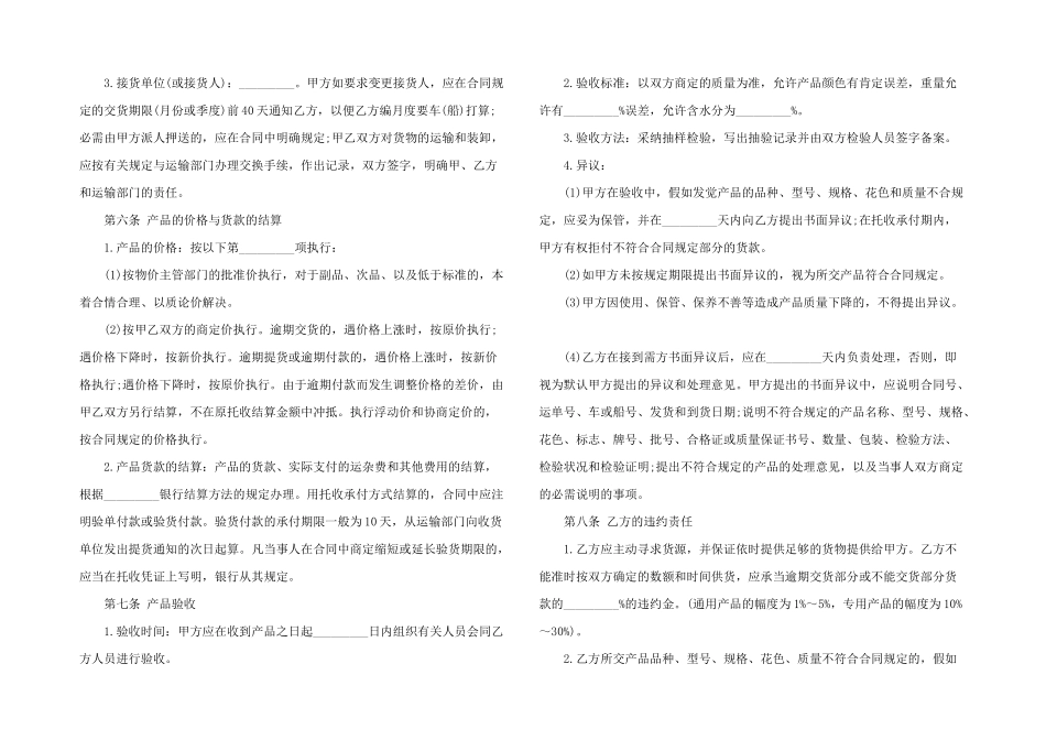 工矿采购合同11篇_第3页