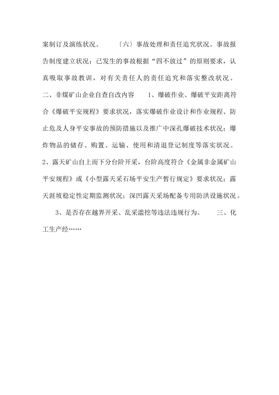 工矿企业安全生产隐患自查自改材料_第2页