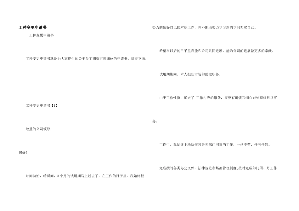 工种变更申请书_第1页