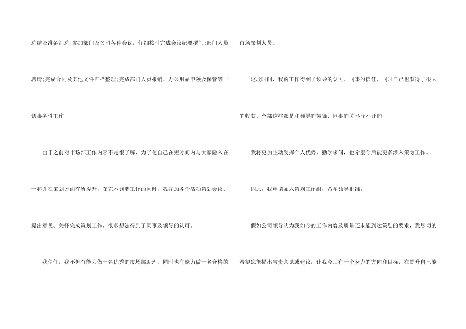 工种变更申请书_第2页