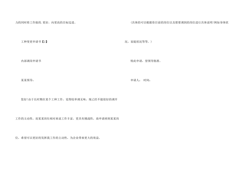 工种变更申请书_第3页