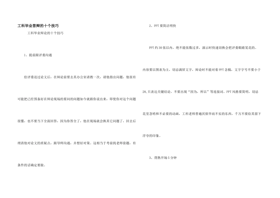 工科毕业答辩的十个技巧_第1页