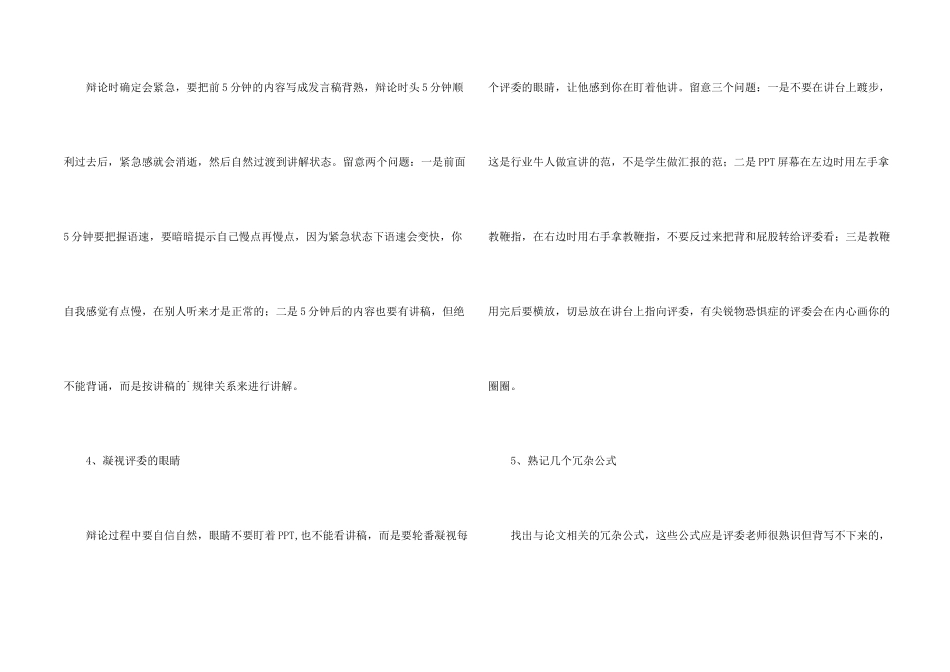 工科毕业答辩的十个技巧_第2页