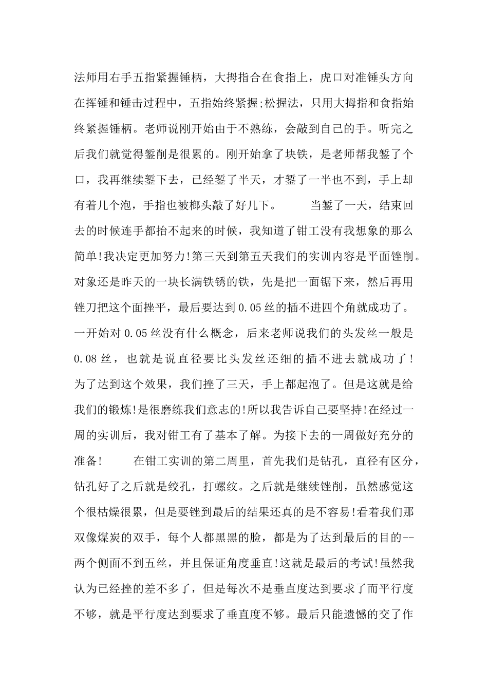 工科大学生钳工顶岗实习报告范文_第2页