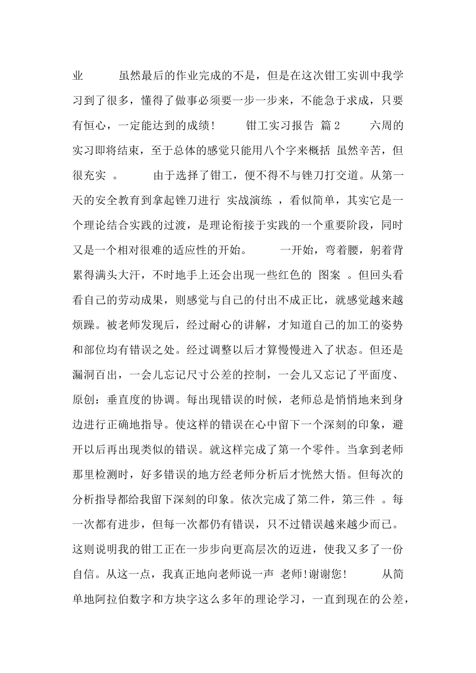 工科大学生钳工顶岗实习报告范文_第3页