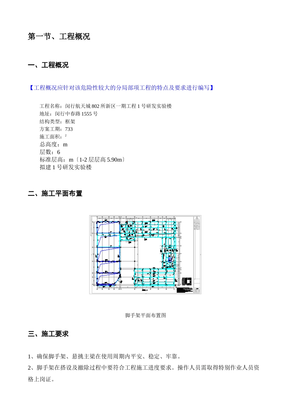 工程1号研发实验楼悬挑脚手架专项方案_第3页