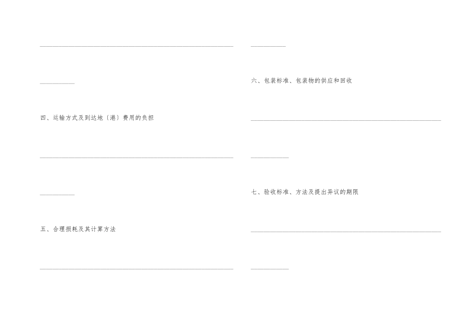 工矿企业矿石供货合同_第2页