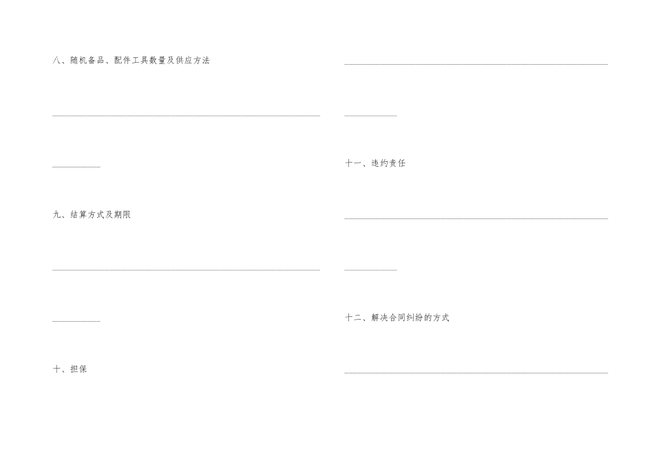 工矿企业矿石供货合同_第3页