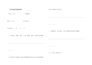 工矿企业矿石供货合同