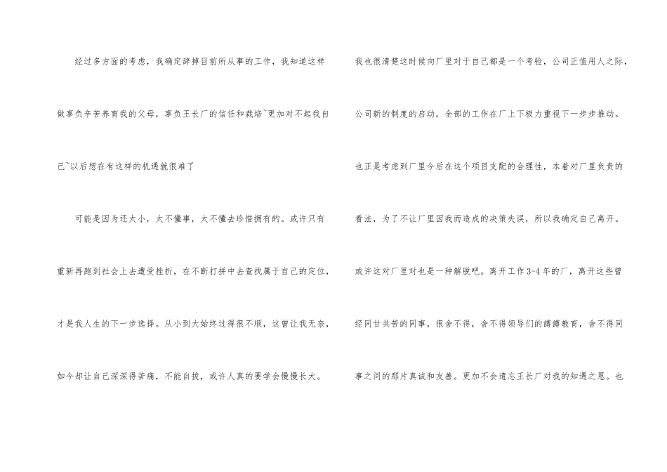 工矿企业员工辞职_第2页