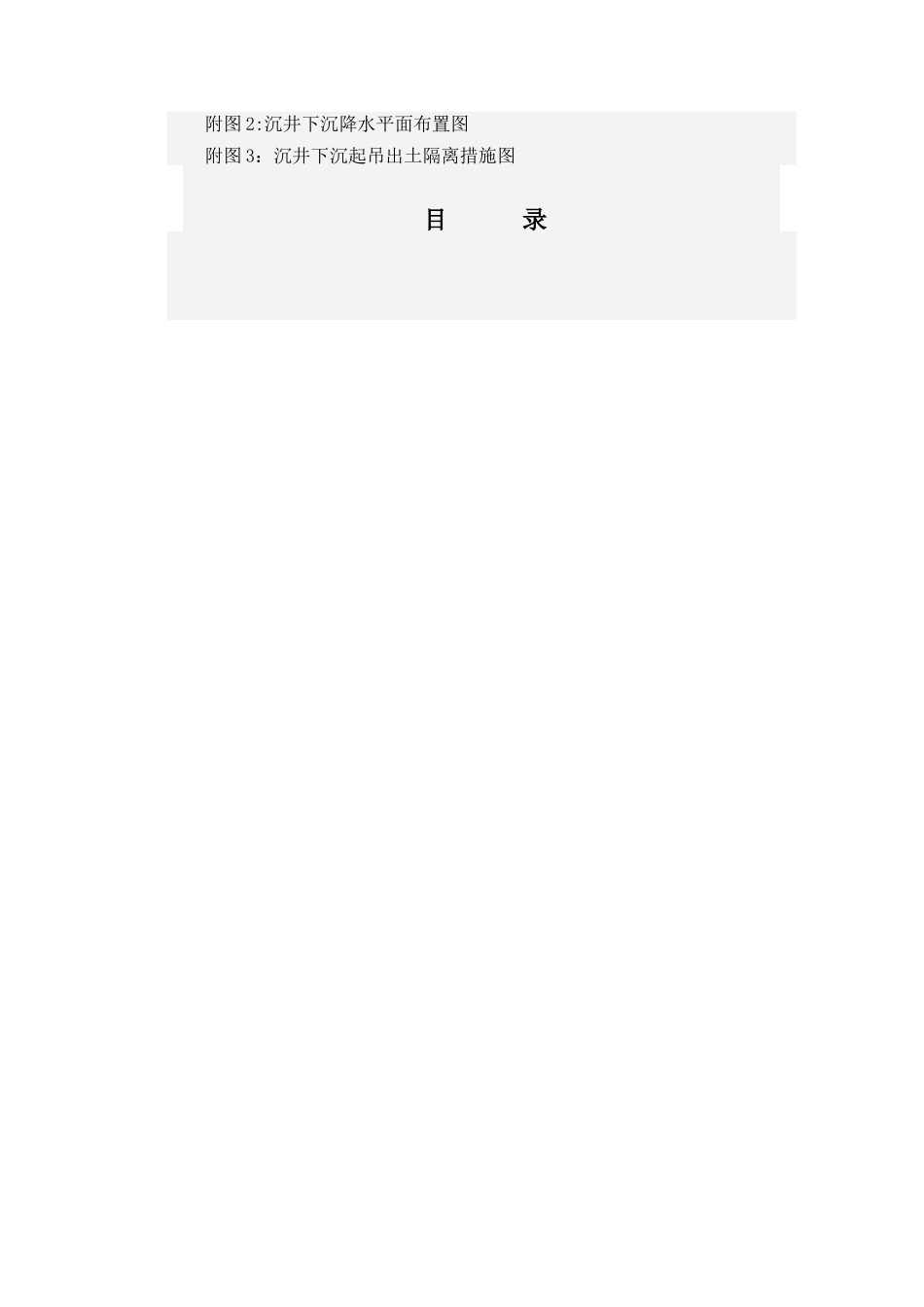 工程下穿铁路工程泵房施工方案_第2页