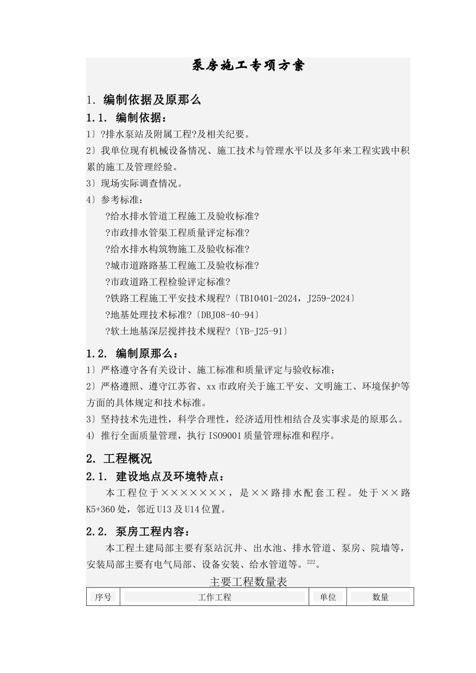 工程下穿铁路工程泵房施工方案_第3页