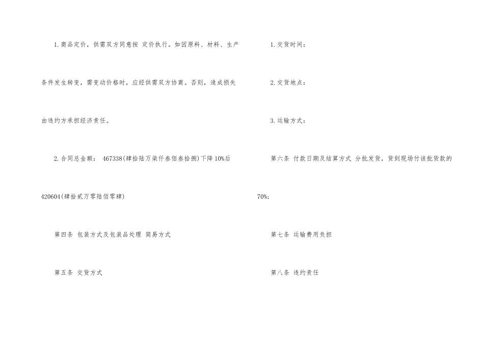 工矿企业买卖合同_第2页