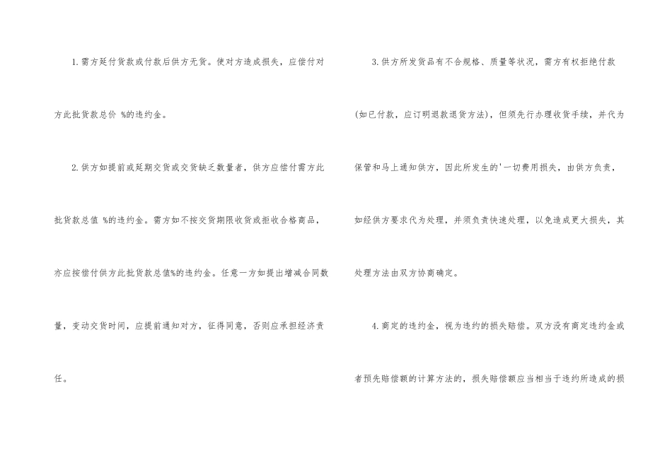 工矿企业买卖合同_第3页