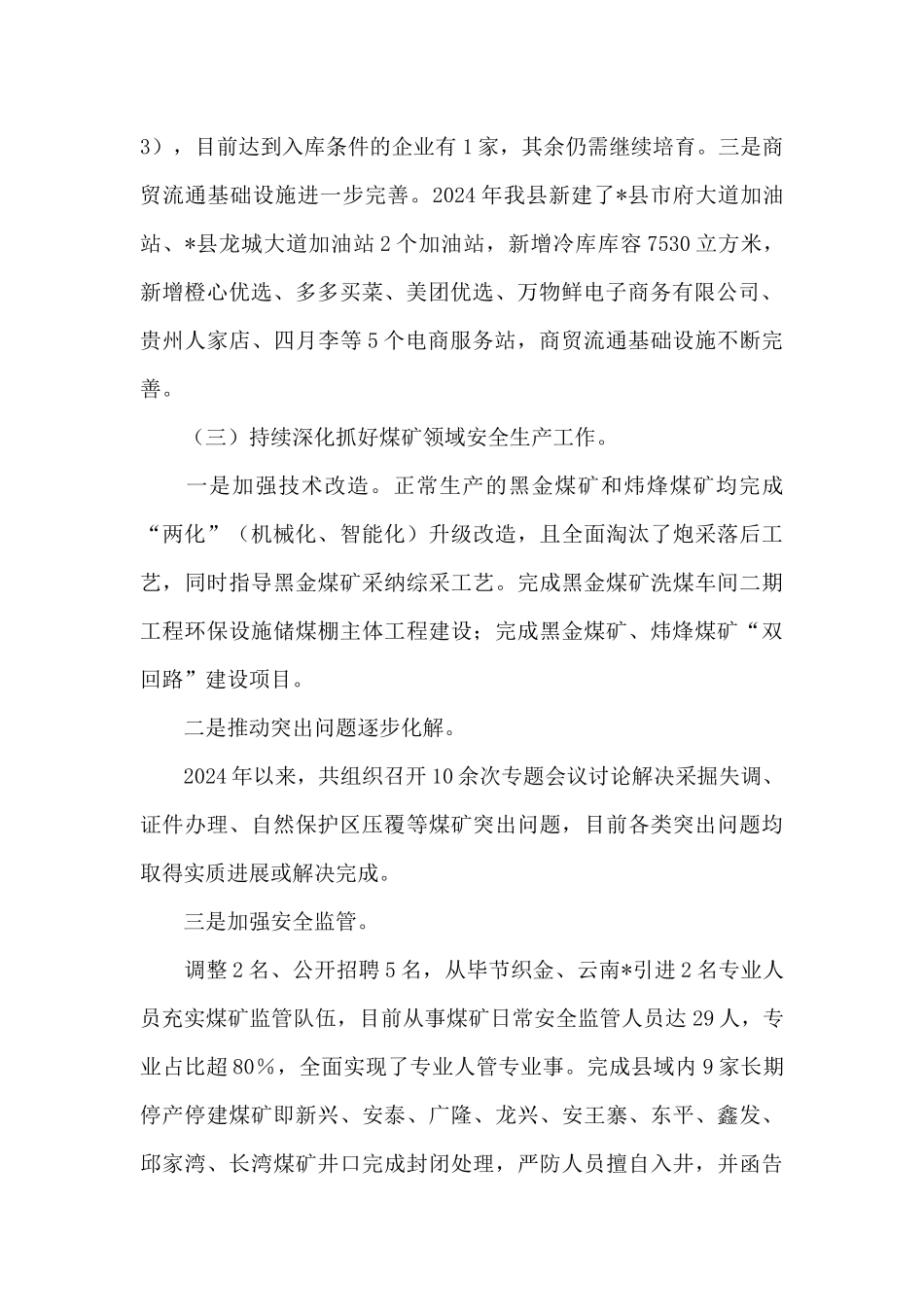 工科系统2024年工作总结_第2页