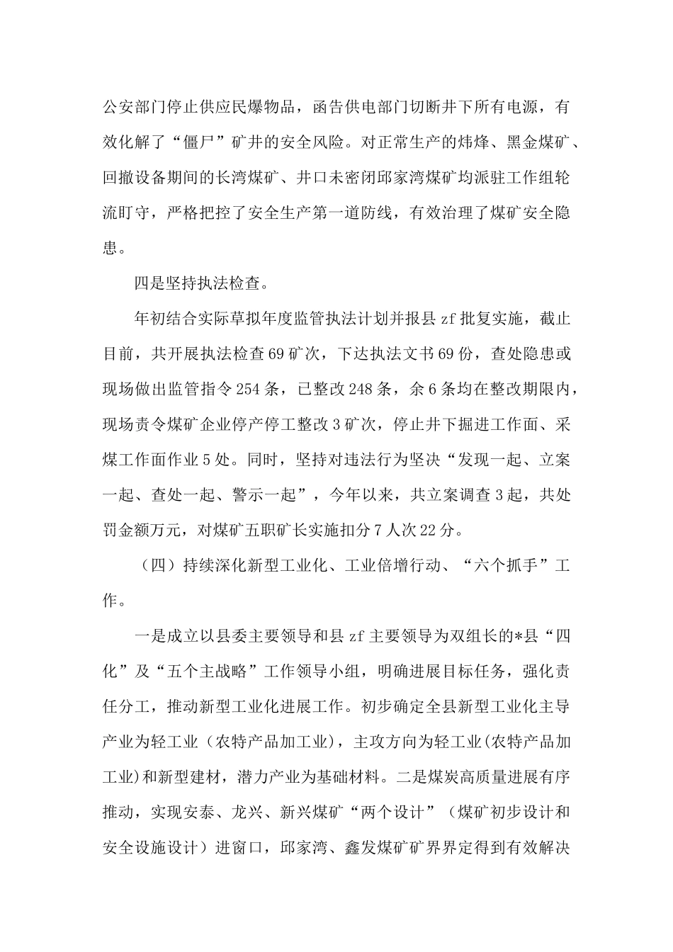 工科系统2024年工作总结_第3页