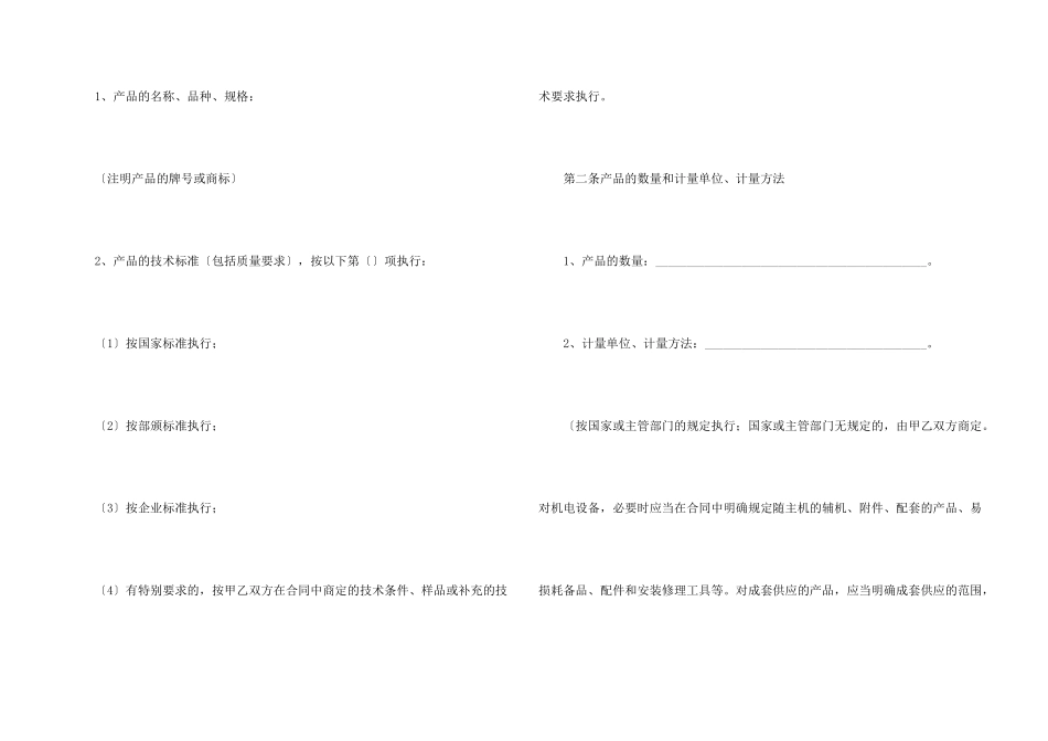 工矿企业购销的简单版合同范本_第2页