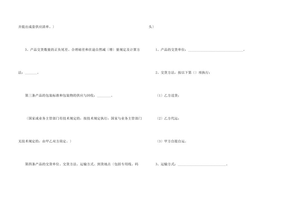工矿企业购销的简单版合同范本_第3页