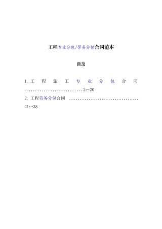 工程专业分包劳务分包合同范本