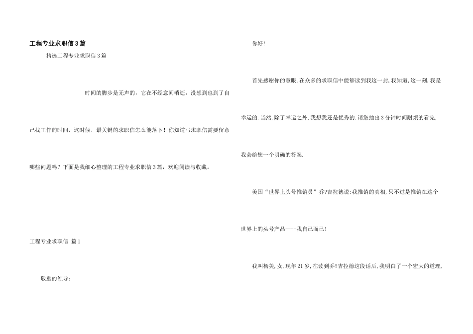 工程专业求职信3篇_第1页