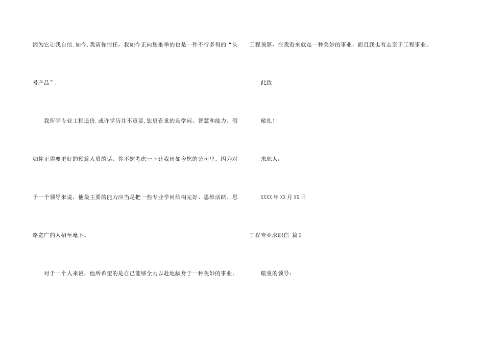 工程专业求职信3篇_第2页