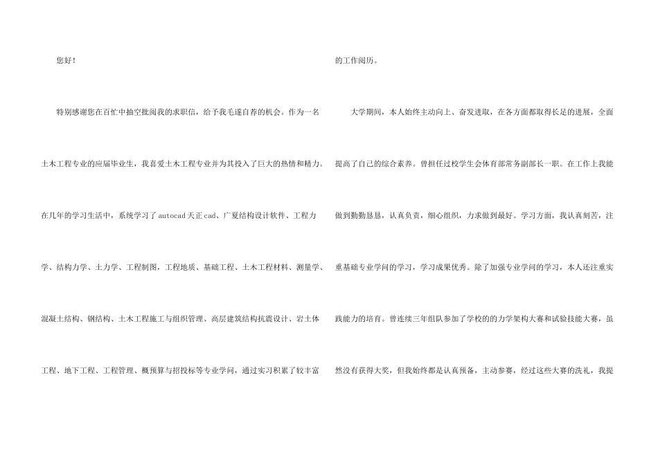 工程专业求职信3篇_第3页
