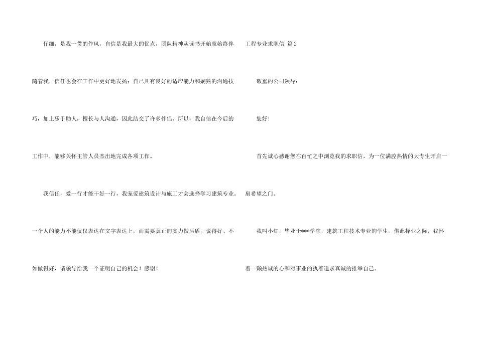 工程专业求职信三篇_第2页