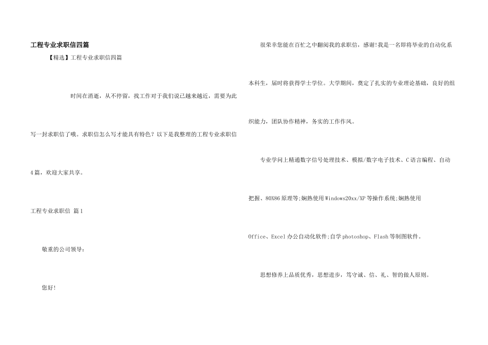 工程专业求职信四篇_第1页