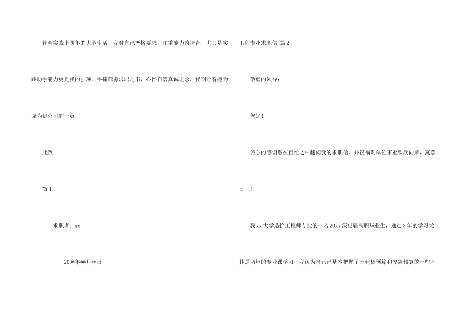 工程专业求职信四篇_第2页