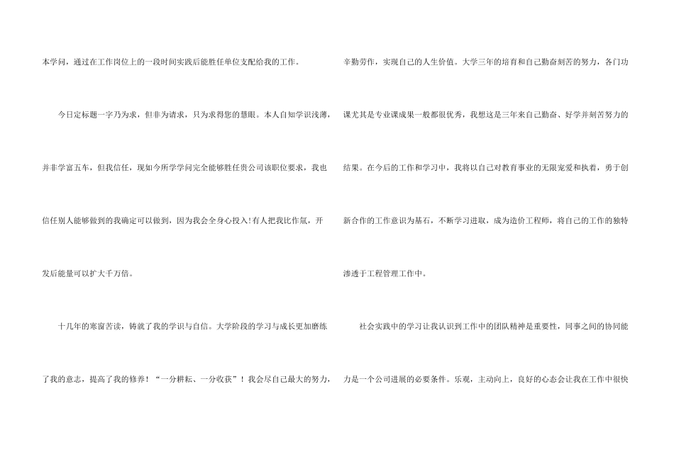 工程专业求职信四篇_第3页