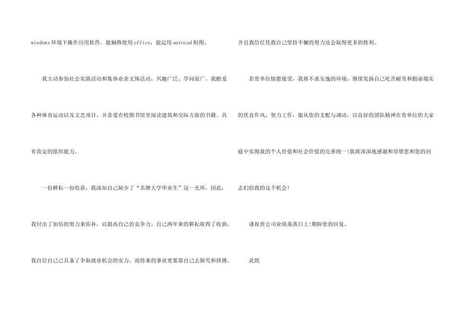 工程专业求职信合集7篇_第2页