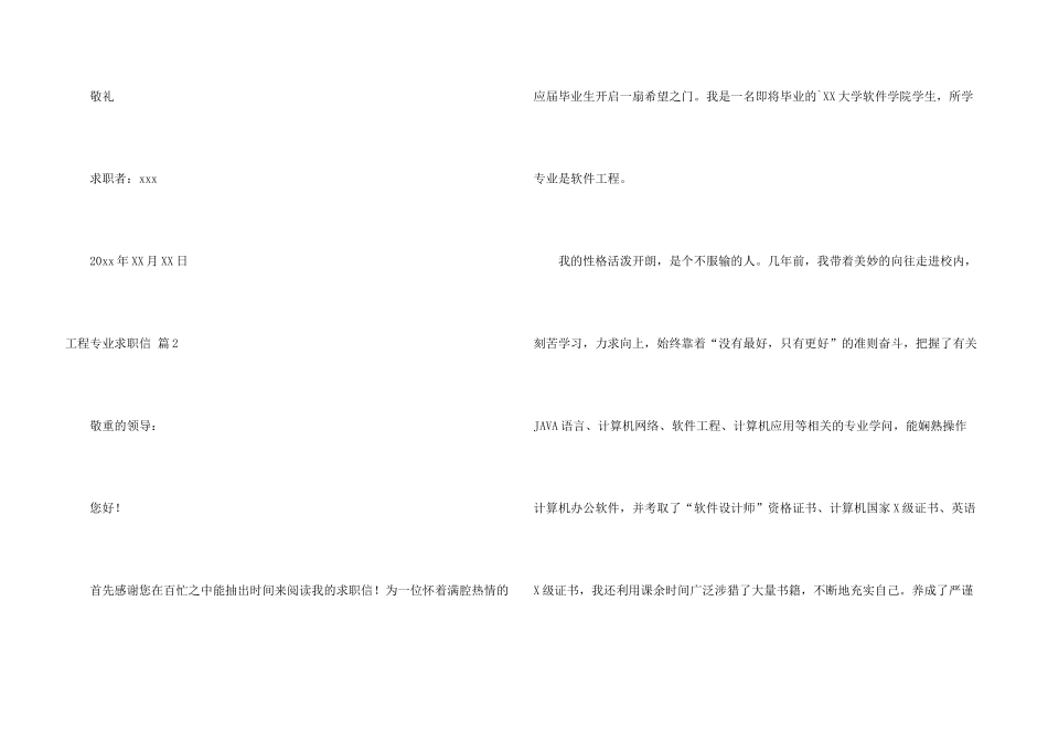 工程专业求职信合集7篇_第3页