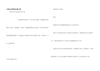 工程专业求职信合集7篇