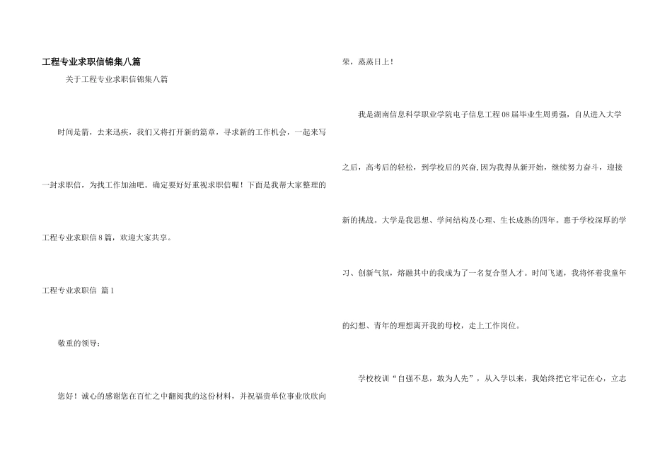 工程专业求职信锦集八篇_第1页