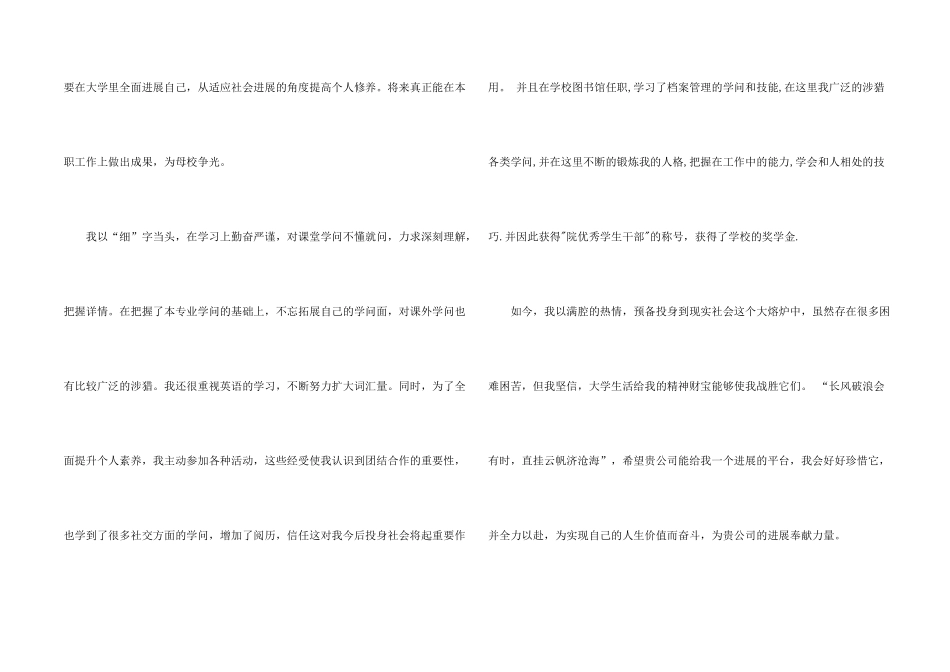工程专业求职信锦集八篇_第2页