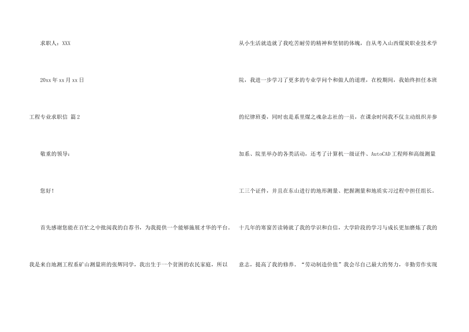 工程专业求职信锦集八篇_第3页