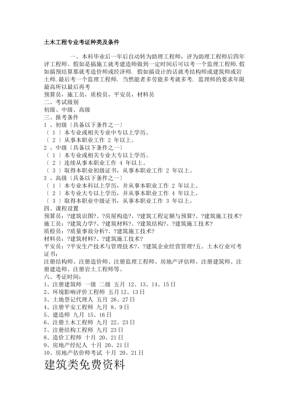 工程专业考证种类及条件_第1页
