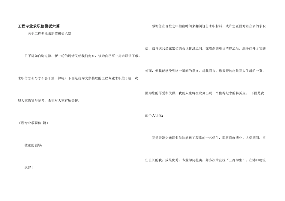 工程专业求职信模板六篇_第1页