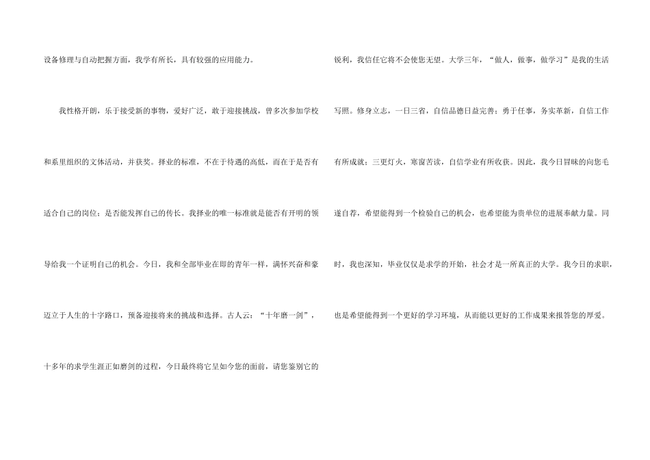 工程专业求职信模板六篇_第2页