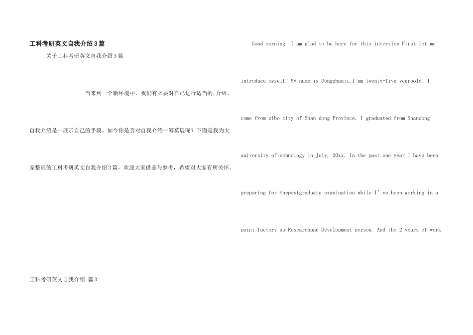 工科考研英文自我介绍3篇_第1页